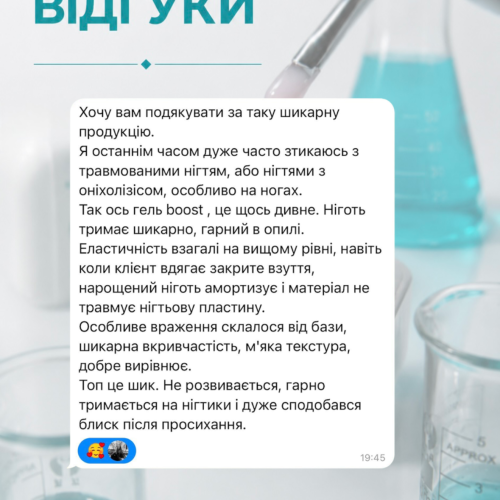Bio Boost Gel — біополімерний гель — біополімерний гель #1